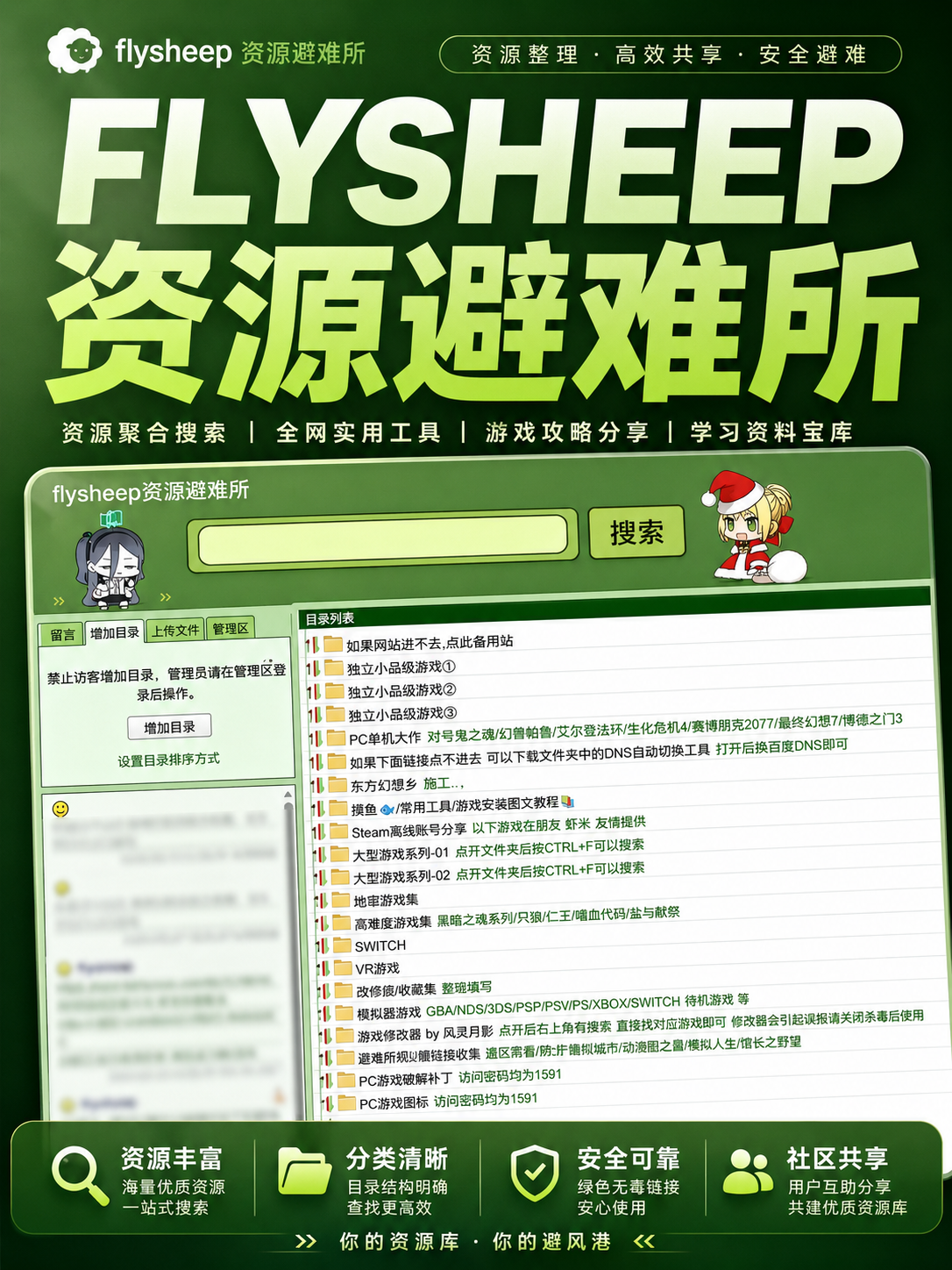 Flysheep 资源避难所:集中查找 PC、VR 与模拟器游戏资源