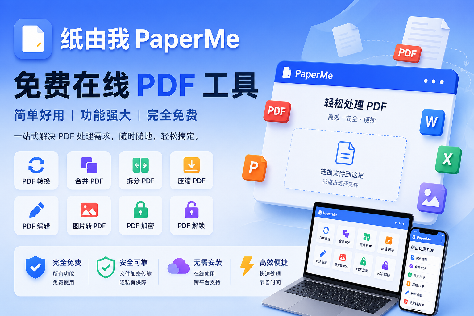 纸由我 PaperMe：免费自定义打印纸生成器
