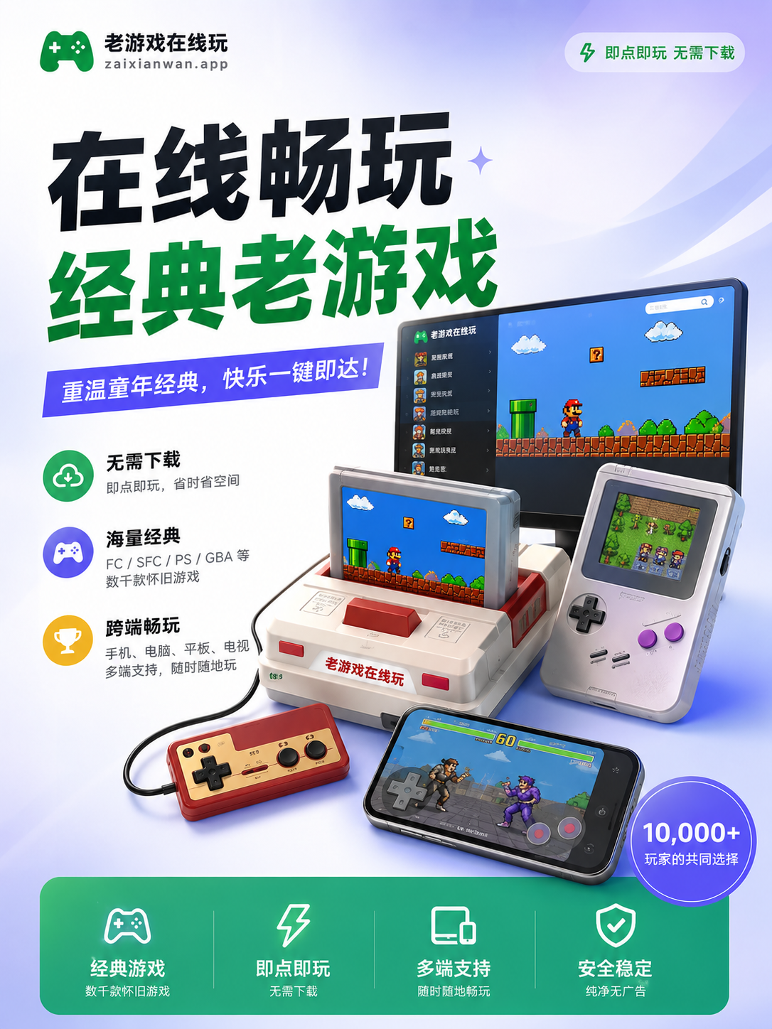 老游戏在线玩：无需下载安装，浏览器直接体验经典主机游戏